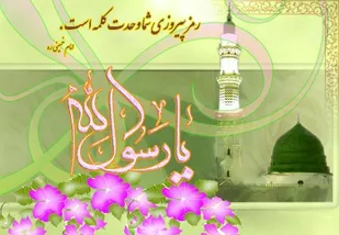 پیامبر اسلام اسوه حسنه است