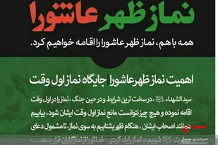 اقامه نماز ظهر عاشورا در مصلای الغدیر شهر خرم&zwnj;آباد
