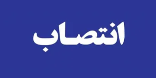 معرفی دبیران ستاد امر به معروف و نهی از منکر