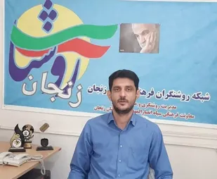 نشست برخط روشنگری ایران قوی و مشارکت حداکثری در انتخابات در زنجان برگزار می شود