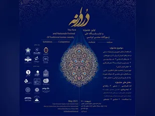 اولین جشنواره ملی زیور آلات با عنوان &laquo;دردانه&raquo; برگزار می شود