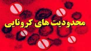 دسته&zwnj;روی و جابجایی هیات&zwnj;های عزاداری در تبریز ممنوع است