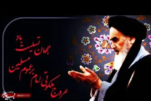 شخصیت امام خمینی (ره) معرف اسلام ناب برای مردم جهان&zwnj;بود