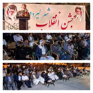 جشن بزرگ پیروزی انقلاب و دهه فجر در شهر لیردف جاسک برگزار شد