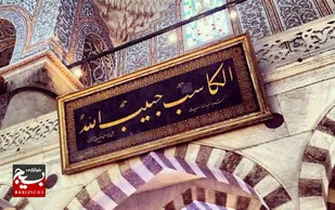 رزق حلال؛ عاملی مهم در کاهش آسیب&zwnj;های اجتماعی
