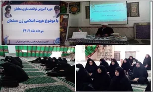 برگزاری دوره آموزش و توانمند سازی معلمان با موضوع " هویت اسلامی زن مسلمان "