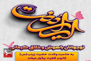 جشنواره ایران دخت در کرمان برگزار می&zwnj;شود