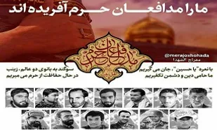 همسران شهدای مدافع حرم راوی شهدایشان می&zwnj;شوند