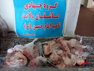 توزیع گوشت قربانی بین فقرا و نیازمندان