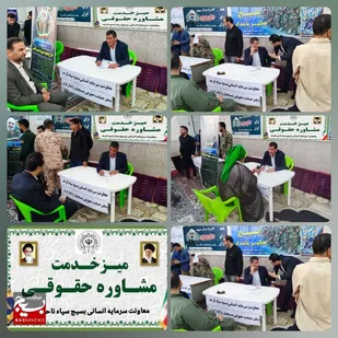 اجرای میز خدمت مشاوره حقوقی در کرخه
