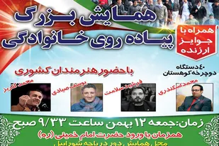 همایش بزرگ پیاده روی خانوادگی در اردبیل برگزار می&zwnj;شود