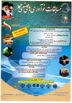 مسابقات نوآوری صنعتی بسیج برگزار می شود