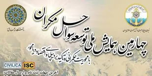 چهارمین همایش ملی توسعه سواحل مکران برگزار می&zwnj;شود