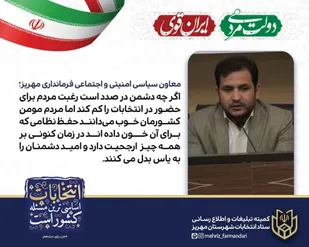 تمام تلاشمان را می&zwnj;کنیم تا انتخابات با حضور پر شور مردم و به دور از هر گونه حواشی برگزار شود