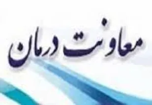 معاونت بهداشت و درمان سپاه استان قزوین  12 تا 16 خردا در اماده باش کامل قرار دارد