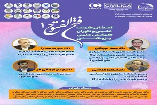 اعلام اسامی اساتید و داوران "فتح الفتوح ۱"
