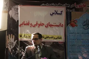 کلاس دانستنیهای حقوقی و قضایی در ناحیه آق قلا