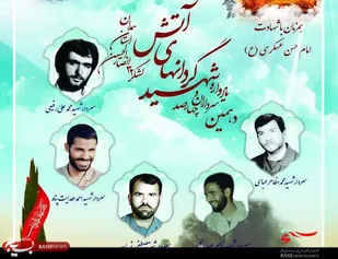 دهمین یادواره شهدای گردان آتش برگزار می&zwnj;شود