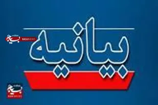 بیانیه ناحیه مقاومت بسیج سپاه شهرستان نیکشهر به مناسبت سالگرد ارتحال حضرت امام خمینی (رضوان&zwnj;الله تعالی علیه)