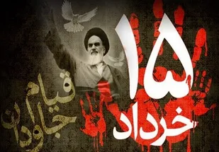 بیانیه سپاه پاسداران شهرستان پیشوا به مناسبت سالگرد ارتحال امام خمینی(ره) و قیام ۱۵ خرداد