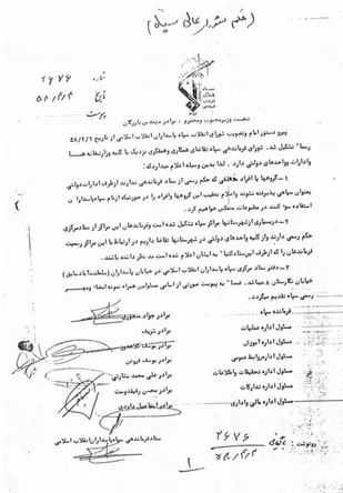 سپاهی از جنس مردم/سپاه پاسداران انقلاب اسلامی چگونه تشکیل شد