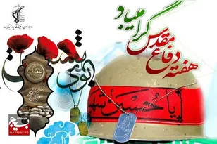پیام تبریک فرمانده و مسئول نمایندگی ولی فقیه سپاه ناحیه گرمسار به مناسبت چهل و چهارمین سالگرد دفاع مقدس