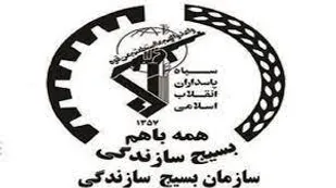 خدمات رسانی به محرومان از اهداف اصلی بسیج سازندگی است