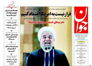 تیترروزنامه های 28 دیماه