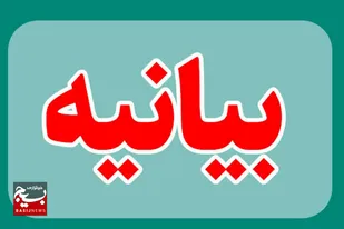 بیانیه دانشگاهیان دانشگاه دامغان در حمایت از مردم مظلوم غزه و فلسطین&nbsp;