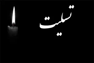 پیام تسلیت فرمانده سپاه فجر استان فارس در پی وقوع سیل در شهرستان استهبان
