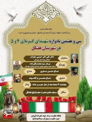 یادواره سردارشهید علیرضا داوودی و۱۲ شهید عملیات کربلای ۵ هفتکل برگزار می&zwnj;شود