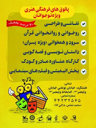 پاتوق&zwnj;های فرهنگی و هنری محلات ویژه نوجوانان
