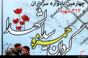 یادواره 313 شهید گردان حمزه سید الشهدا در گرگان برگزار میشود