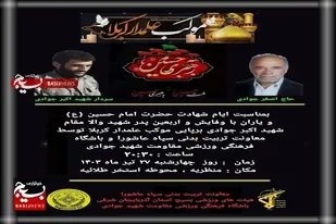 برپایی موکب علمدار کربلا در تبریز