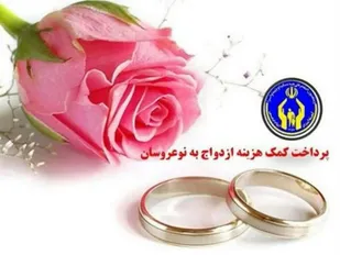 ۶ زوج نیازمند اردکانی با حمایت کمیته امداد راهی خانه بخت شدند
