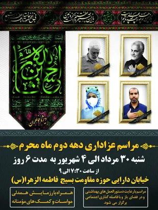 مراسم عزاداری دهه دوم ماه محرم الحرام در تفت برگزار می شود