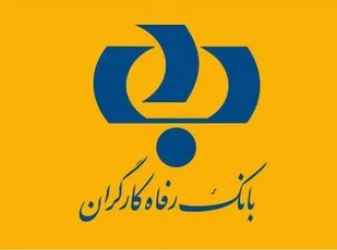 سناریوی واگذاری بانک رفاه کارگران و نگرانی جامعه کارگری