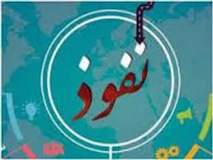 خسارت های جبران ناپذیر به فرهنگ کشور با بی اعتقادی برخی از مسئولین