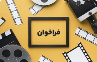 انتشار تیزر فراخوان برنامه&zwnj;ها و ایده&zwnj;های فرهنگی خلاقانه و ابتکاری بسیج در زنجان