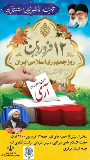 یوم الله ۱۲ فروردین، نقطۀ عطف تاریخ انقلاب و طلیعۀ استقرار و تثبیت نظام مقدس جمهوری اسلامی به شمار می&zwnj;آید