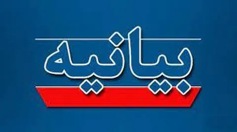 بیانیه انجمن تخصصی حقوق جزا و جرم شناسی سازمان بسیج حقوق دانان در محکومیت نسل کشی اسرائیل