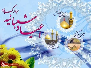 ۲۶ بقعه متبرکه خراسان جنوبی میزبان جشن میلاد سرداران کربلا
