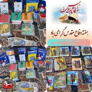 تهیه و توزیع لوازم التحریر در روستای دوله سیب