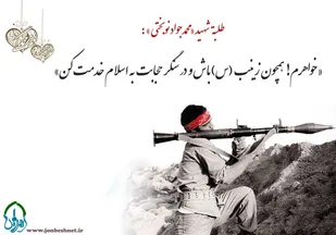 مگر نه چادر زهرا(س) مرام و آئین است