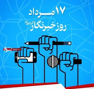 برنامه بزرگداشت روز خبرنگار به ۱۹ مردادماه موکول شد