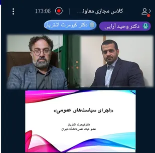 دهمین جلسه دوره آموزشی حکمرانی و سیاستگذاری با عنوان &laquo;اجرای سیاست&zwnj;های عمومی&raquo;