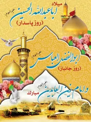پیام تبریک فرماندار خاتم به مناسبت اعیاد شعبانیه، روز پاسدار و جانباز