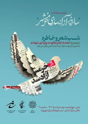 شب شعر و خاطره در آران و بیدگل