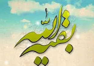 اعمالی که مورد رضایت امام عصر(عج) قرار می گیرد