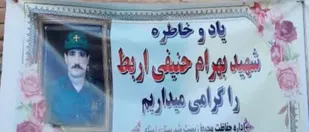برگزاری یادواره شهدا آبروی محله با یاد محیط بان شهید حنیفی در اسکو